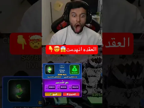 العقده انهدمت في ماب السرقه😱🔥|Fortnite