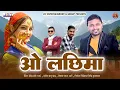 Download Lagu O Lachima(ओ लछिमा)|| Devendra Dk || New Kumaoni Song || 2025 || Jst Entertainment