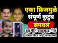 Lagu 🔴एका फ्रिजने संपवलं संपूर्ण कुटुंब 😰 घरात फ्रिज आहे⚠️सावधान|#crime#marathi#crimenews