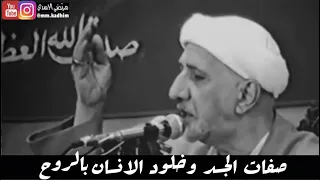 الشيخ الدكتور احمد الوائلي (رحمة الله) | صفات الجسد وخلود الانسان بالروح 👤☝🏻