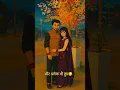 prem bhi tum dost bhi tum ek bhi tum anek bhi tum #ghibli editing picture lovely cauple ♥️❤️☺️