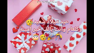 عيد ميلاد بأسم أمينة Anniversaire Amina 
