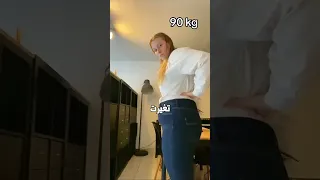 من 125 إلى 65 كيلو هل هذه نفس الفتاة تحدي السمنة 