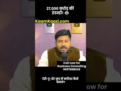 Ready to Eat Product Business Kaise Start Kare? | Investment, Profit & Complete Business Plan 2026