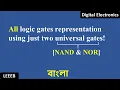 Logic gates representation using Universal gates NAND NOR in bangla