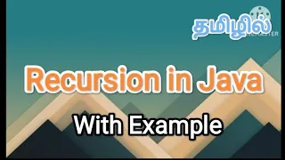 recursion in java java programming in tamil