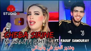 Cheba Sirine Nethala Fi Sahti وندير الخير في وليداتي Avec Samoray Succée Tiktok 2025 