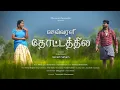 Download Lagu Sevvarali Thottathila |  Thenmozhi  |  Henry  |  Ganesh Selvam