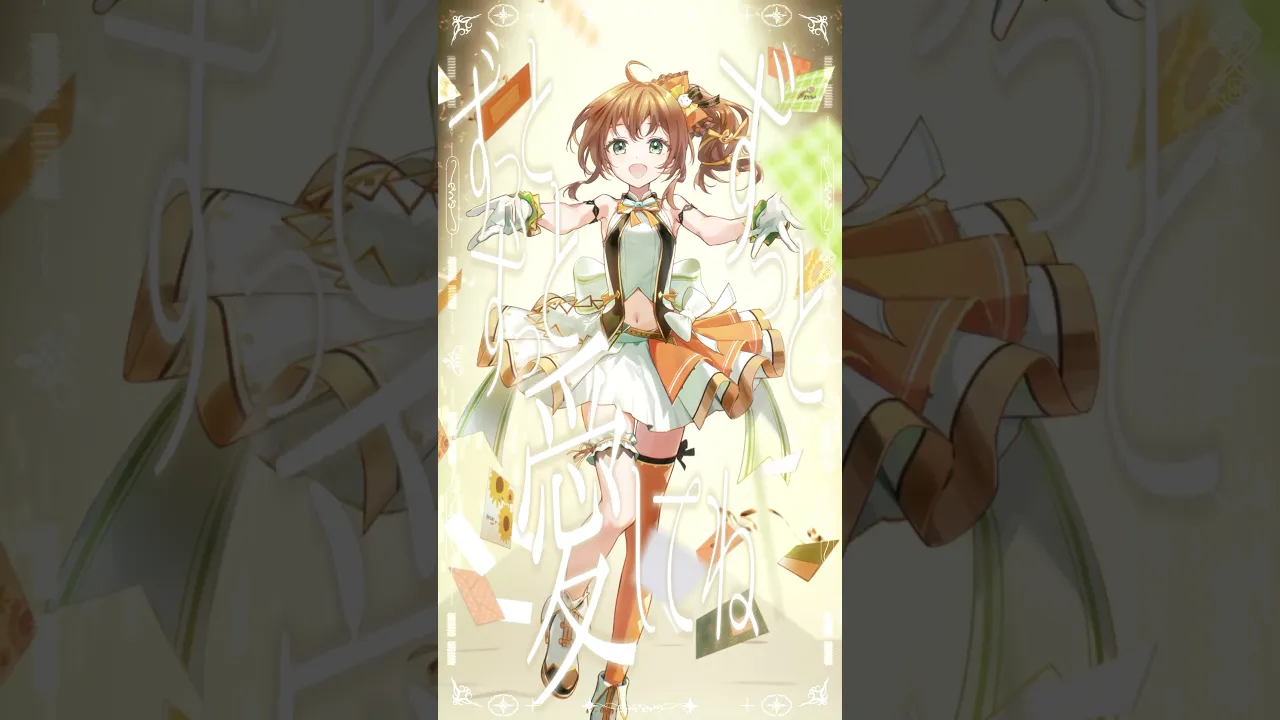 #等身大ラブレター のMVはもう見てくれた？?