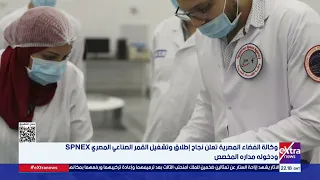 وكالة الفضاء المصرية تعلن نجاح إطلاق وتشغيل القمر الصناعي المصري       ودخوله مداره المخصص دندنها
