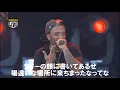 【日本語字幕付き】【LIVE】【和訳】モブディープ (Mobb Deep ) /Shook Ones (Part II) (Prod.WhatQ)