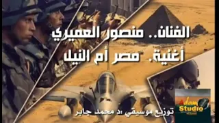 مصر ام النيل اسمعها يا جاهل 