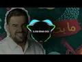 Hussai Al Jasmi - Ma B7ebak (DJOW Remix 2022) | حسين الجسمي - ما بحبك
