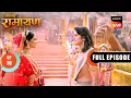 Download Lagu Shri Ram ने जीता Sita Swayamvar | Shrimad Ramayan - Ep 16 | Full Episode