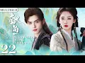 Download Lagu 【2025最新仙俠大劇】献鱼22|▶🎣修仙小夥愛上鹹魚少女，怎料少女竟是小夥修仙成功的最後一道劫！#献鱼#cdrama #古装 #爱情 #陈飞宇#咸鱼飞升