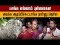 Download Lagu பசங்க எல்லாம் புள்ளைகள அடிக்க ஆரம்பிச்சுட்டாங்க ஏன்னு தெரில | PTD