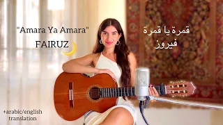 Fairuz قمرا يا قمرا Amara Ya Amara COVER By Talia 