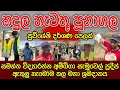 Download Lagu පූනාගල කදුල නිමූ වගයි  | සමන්ත විද්‍යාරතන අම්බිගා සැමුවෙල් ප්‍රදීප් |දැවැන්ත ශ්‍රමදානයේ විශේෂ දර්ශණ