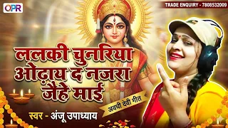  lalki chunariya lalki anju upadhayay amrit