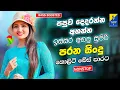 Download Lagu Best Old Band Sinhala Songs Nonstop | Sinhala Sindu | Sinhala Songs Best Collection | Sinhala Song