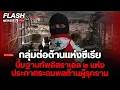 Download Lagu กลุ่มต่อต้านแห่งซีเรีย บึัมฐานทัพอิสราเอล ๒ แห่ง ประกาศระดมพลต้านผู้รุกราน