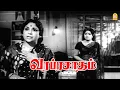 Download Lagu கணவருக்கு தெரியாம இப்படி ஒரு காரியமா ?  | Varaprasadham | HD Movie | Ravichandran | Vijayakumar