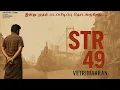 Download Lagu STR 49 - Announcement Promo | Silambarasan Tr | Vetrimaaran | Nelson | Gv Prakash | Vadachennai 2