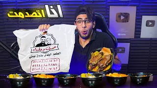 جربت مطعم حمدي و وفاء بنفسي ايه الطعم دا 