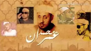 ما تيسر من سورة القصص الشيخ محمد عمران رحمه الله 