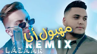Lazaro MAHBOUL ANA مهبول أنا Ft Abdeelgha4 Remix  Lazaro MAHBOUL ANA مهبول أنا Ft Abdeelgha4 Remix