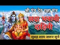 Download Lagu सदा भवानी दाहिनी गौरी पुत्र गणेश | Sada Bhawani Dahini | Panchdev Raksha Prayer