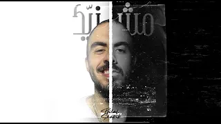 Bilal Shabib Msh Zayyek بلال شبيب مش زي ك Official Visuals 