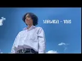 ชาตรี - รักครั้งแรก | โอปอ กิตฐิพงษ์ [ cover ]