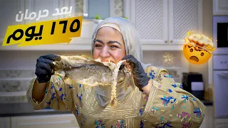 فاجأت مراتي بالفسيخ بعد غياب طويل صدمتني وأكلتهم بجلدهم لقاء بعد فراق 