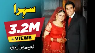 sehra full audio song naeem hazarvi album 66 naeem hazarvi official