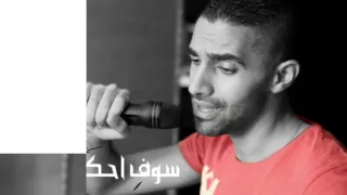 سوف احكي عنك دندنها