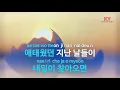 [KY ENTERTAINMENT] 내게 남은 사랑을 드릴께요 - 장혜리 (KY.842) / KY Karaoke