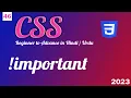 CSS important CSS tutorial in Hindi Urdu
