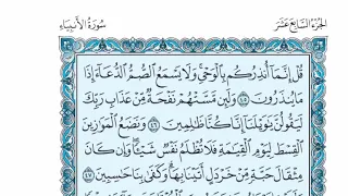 سورة الانبياء عبدالله الموسى Sorat Alanbeya A Abdullah Almosa  سورة الانبياء عبدالله الموسى Sorat Alanbeya A Abdullah Almosa