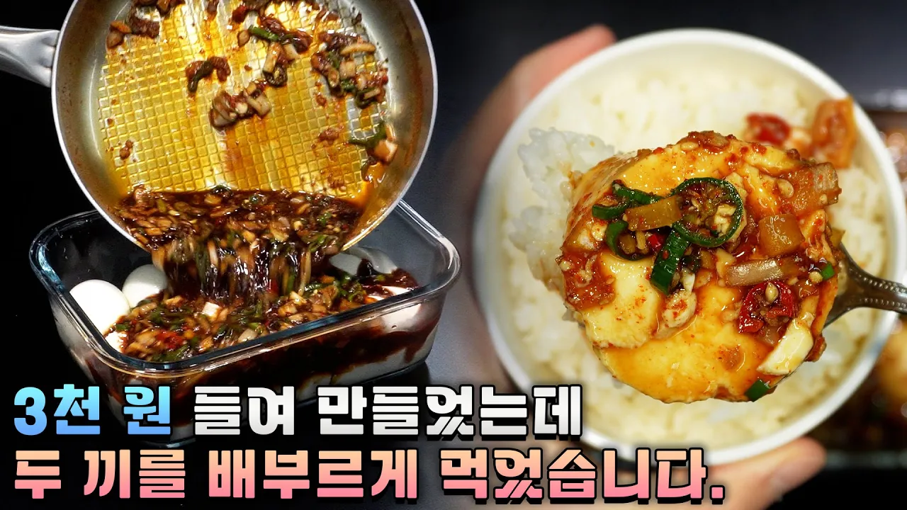 순두부계란장