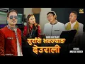 Download Lagu Gurase Bhanjyang Deurali - Yubaraj Lama Yonjan \u0026 Sumina Lo | New Tamang Selo Juhari Song 2024