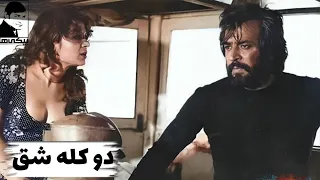فیلم دو کله شق ۱۳۵۶ رضا بیک ایمانوردی و ایرج قادری بیکی ها 