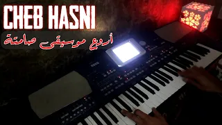 أروع أغنية صامتة عارفينها نية حسدوني العرب Cheb Hasni 