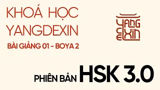 Bài giảng 01 Boya 2 - Khoá học Yangdexin (mới) theo HSK 3.0 | Tự học tiếng Trung