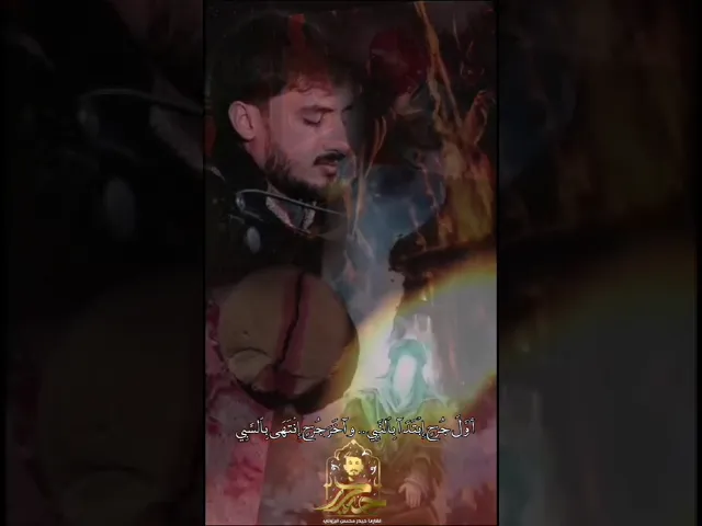 ⁣أفإين مات أو قتل إنقلبتم على أعقابكم || القارئ حيدر محسن البزوني