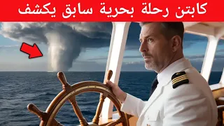 قبطان سفينة سياحية سابق يكشف عن   مخاطر خفية في البحر دندنها