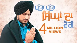 patta patta singhan da vairi official audio gurnam bhullar shabad 2016 jass records