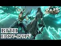 Lagu 🌟EP177-179PV 萧炎进阶一星斗圣后期，独战天妖凰双圣！|斗破苍穹年番Battle Through the Heavens|Chinese Donghua