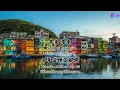 《常來》 Cháng lái /มาเยือนบ่อย ๆ/ขับร้อง演唱任賢齊 Richie Jen/pinyin+แปลไทย