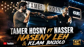                                                 كلام قولناه من حفله الارينا   ناسينى ليه دندنها
